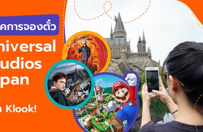 ทิปส์การจองตั๋ว Universal Studios Japan จาก Klook!