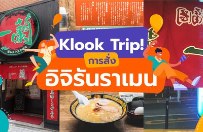 Klook Trip! การสั่งอิจิรันราเมน🍜