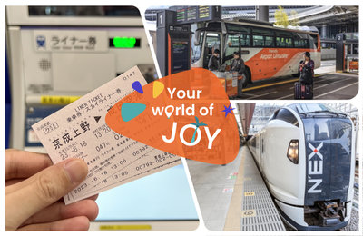 成田機場到東京》N'EX/Skyliner/巴士到東京市區攻略