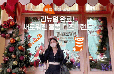 홍콩 디즈니랜드로 떠나봐요! 리뉴얼 소식, 입장권 구매 방법, 꿀팁 대공개