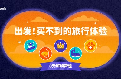 Klook十周年:这些有钱也买不到的体验,0元送给热爱探索世界的你