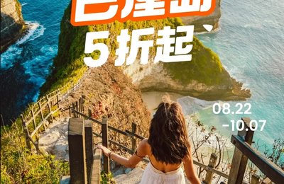国庆去巴厘岛吧!10+项目人均几十就能玩