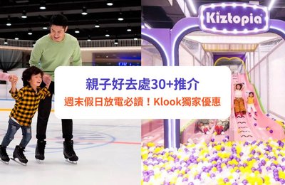 【親子好去處2025】30+室內遊樂場/小朋友好去處推介|周末假日放電必讀
