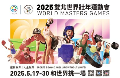 【2025雙北世界壯年運動會】賽事亮點、世壯運行程推介｜台灣體育盛事