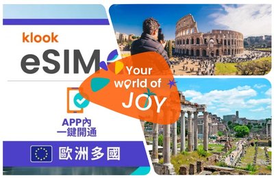 義大利eSIM》優點說明、注意事項及選購推薦