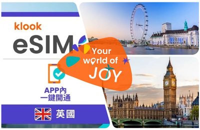 英國eSIM》優點說明、注意事項及選購推薦