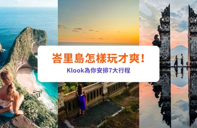 峇里島行程推薦|2025精選7大必玩景點與一日遊體驗