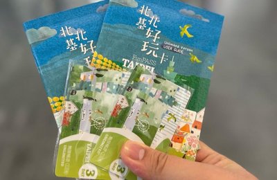 台北無限周遊パス(Taipei Fun Pass)買い方・引き換えガイド【2026年最新】