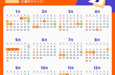 2026年 日本の祝日・連休カレンダー|お休みはいつ?連休はどこ行こう?