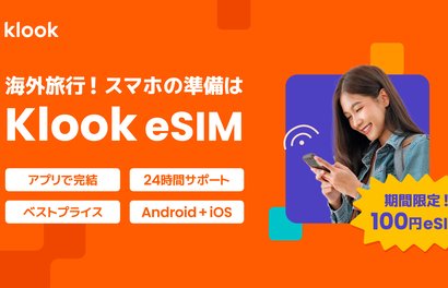 アプリ内で完結するKlook eSIMを発売〜【価格破壊】1日1GB・3〜7日間eSIMパッケージ100円セールを9月末まで開催〜