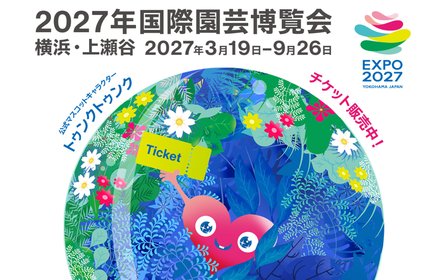 日本37年來首次A1級別花卉博覽會