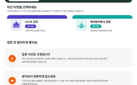 티켓 예약 전 중요 안내