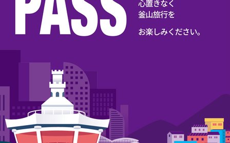釜山の40以上の人気施設を無料で探索