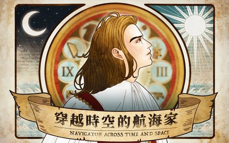 用實境遊戲互動解謎的方式,玩一場典藏品探索之旅吧!