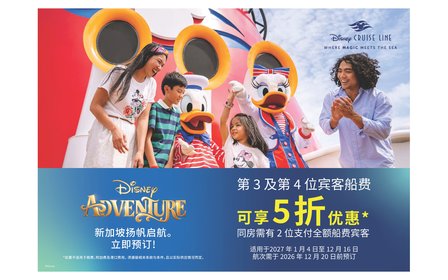 第3位及第4位宾客可享航费5折优惠