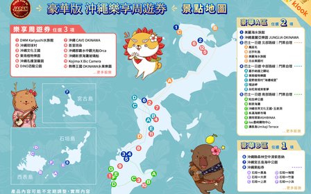 自選沖繩景點通票
