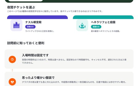 チケット予約に関する重要事項