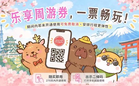 玩乐通票 – 畅玩无阻全功能套票