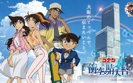 Detective Conan special event: