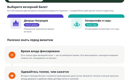 Важная информация перед бронированием билетов