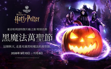 黑魔法萬聖節:禁忌魔法甦醒