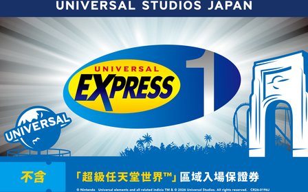 日本環球影城快速通關券1 - Choice