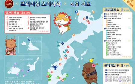 나만의 오키나와 패스 만들기