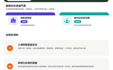 订票前须知