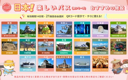 全国21施設を14日間カバー