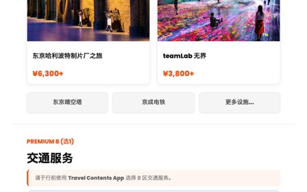 豪华版东京乐享周游券