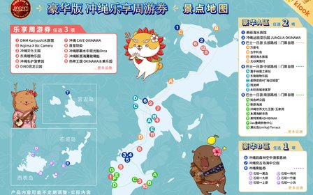 自选冲绳景点通票