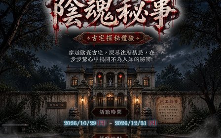 屋内300坪 台中のハロウィンお化け屋敷の第一選択