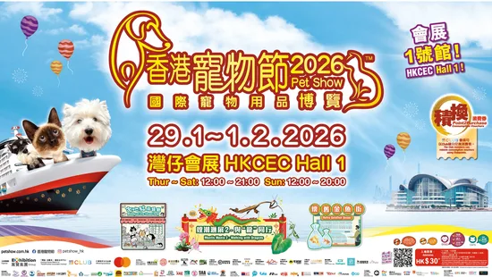 香港寵物節 2026 電子入場門票