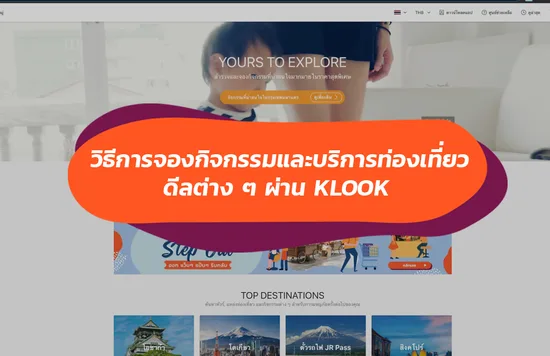 การจองผ่าน-Klook