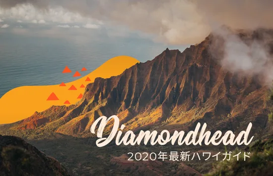 ダイヤモンドヘッド登頂日の出鑑賞ツアー