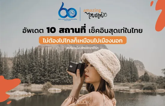 เขาอีบิด ไม่ต้องไปไม่นอก
