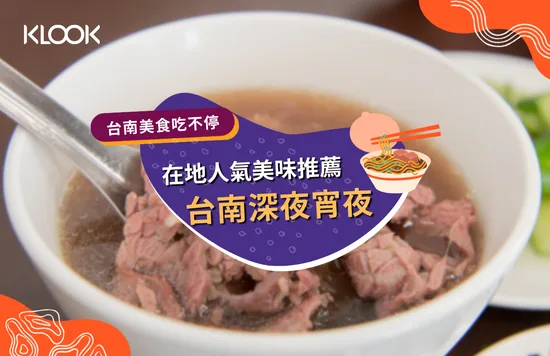 台南宵夜推薦美食