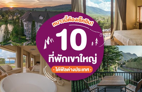 10 Khao yai hotel
