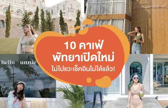 cafe pattaya