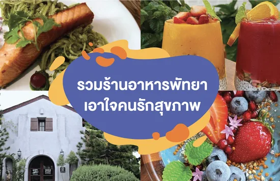 Pattaya clean food 