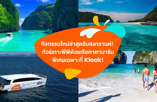 Songkran Phi Phi Island Tour 