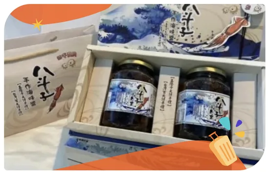 基隆伴手禮