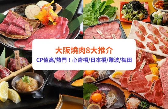 大阪燒肉
