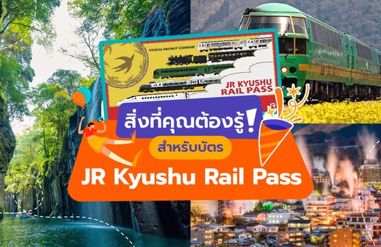 35_สิ่งที่คุณต้องรู้! สำหรับบัตร JR Kyushu Rail Pass-01