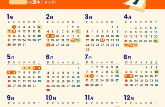 2024年　祝日・連休 カレンダー