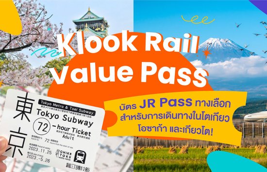 7_Klook-Rail-Value-Pass