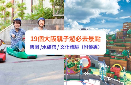 大阪 大阪親子遊 大阪親子 大阪自由行 大阪親子自由行