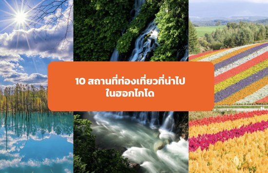 10 Best Hokkaido Attractions for Nature Lovers banner