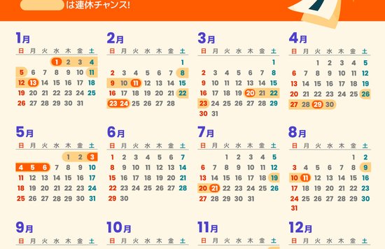 2025年 祝日・連休カレンダー 次の連休はいつ？