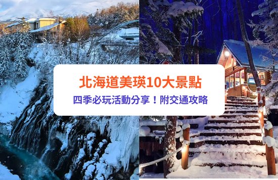 美瑛景點